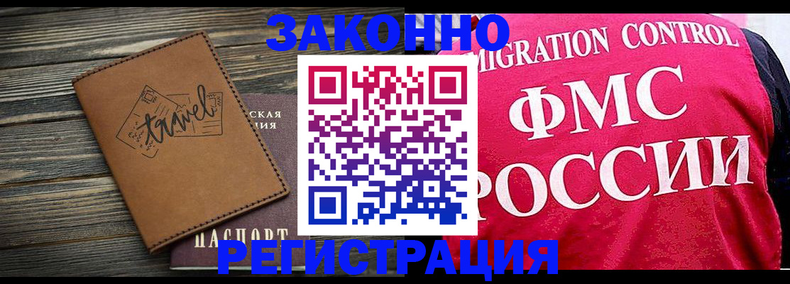 прописка для военкомата в Фокино