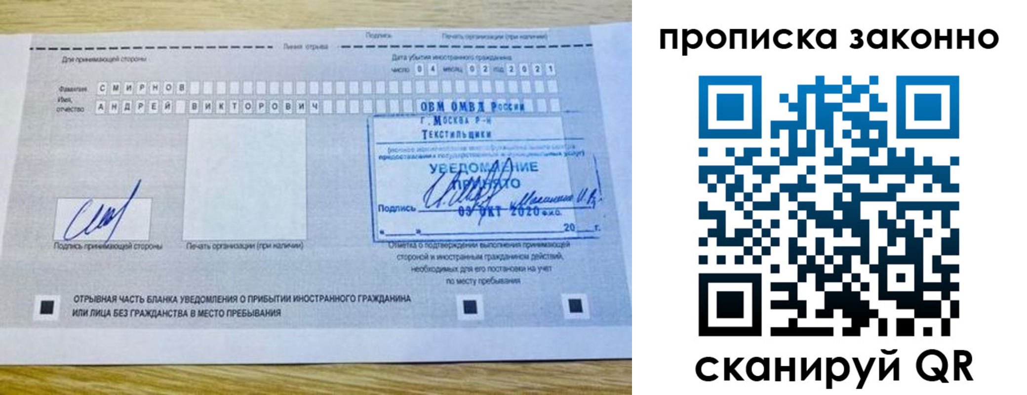 прописка законно в Фокино