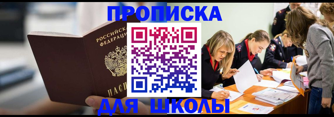 где прописаться в Фокино