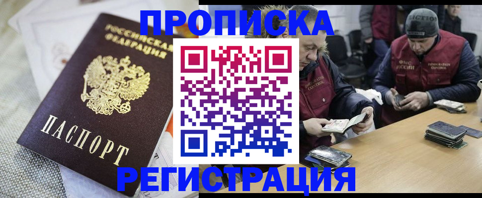 прописка в квартире в Фокино