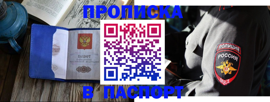 временная регистрация надежно в Фокино