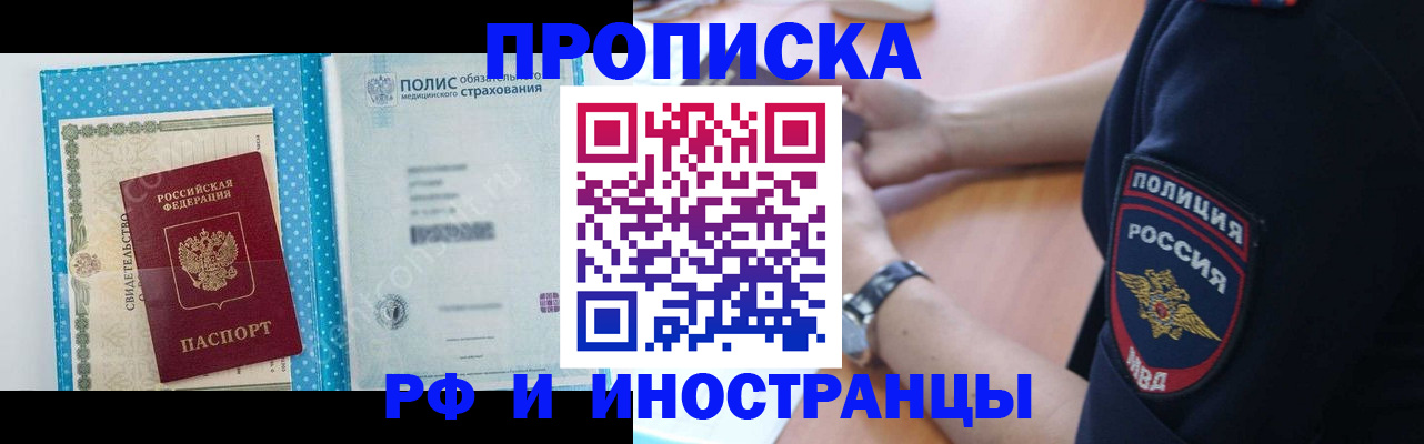 временная регистрация 2025 в Фокино