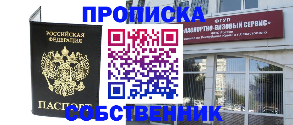 прописка для кредита в Фокино