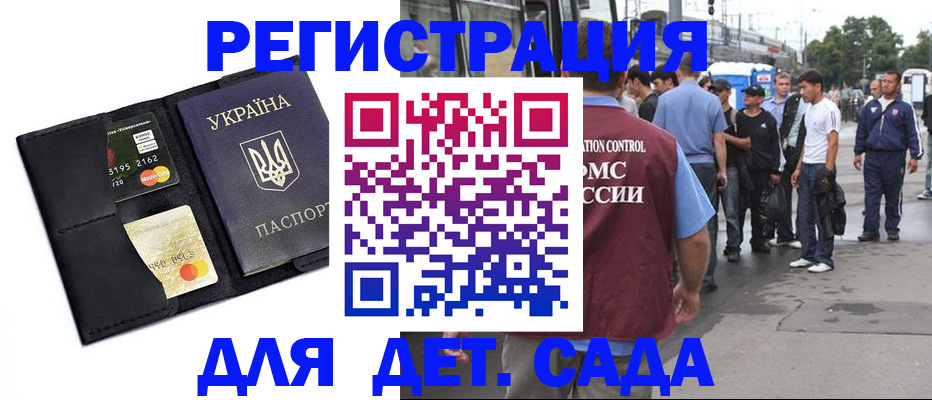 прописка регистрация в Фокино