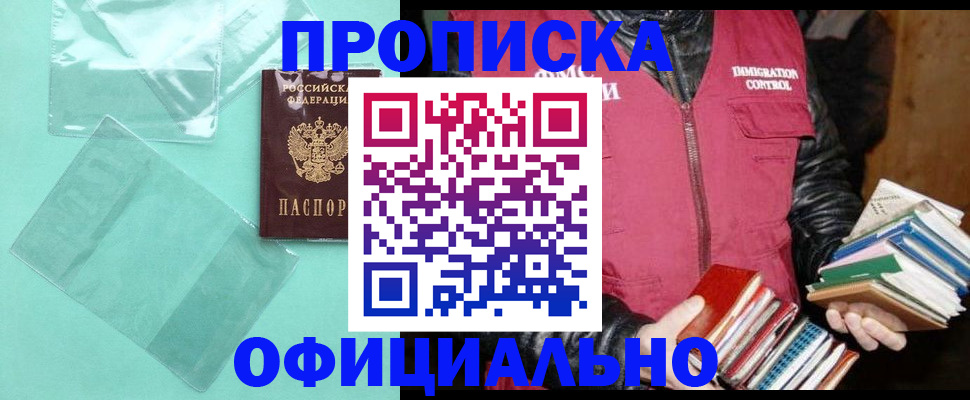 временная регистрация для школы в Фокино