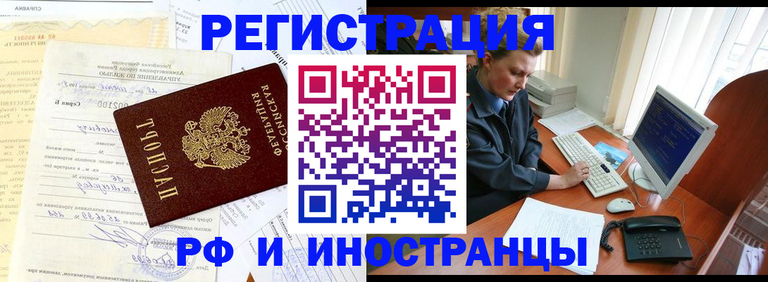 прописка 2025 в Фокино