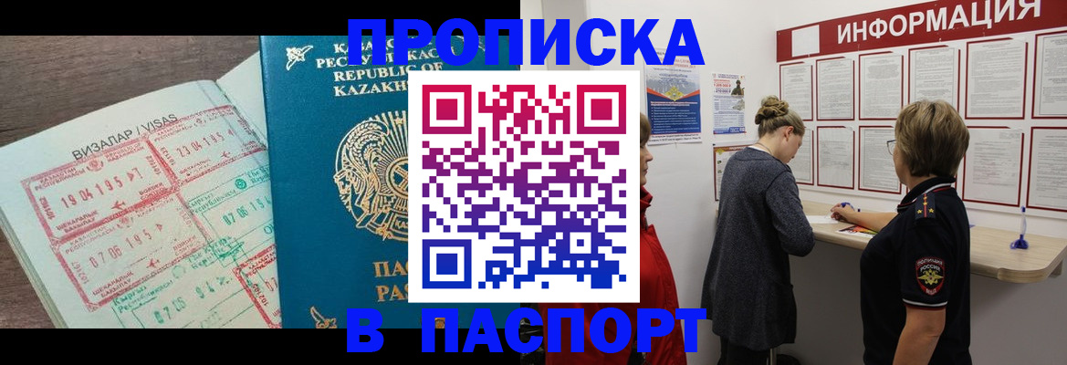 прописка в Фокино